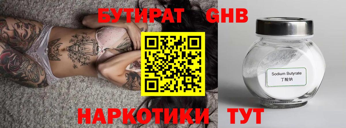Бутират оксибутират Асбест