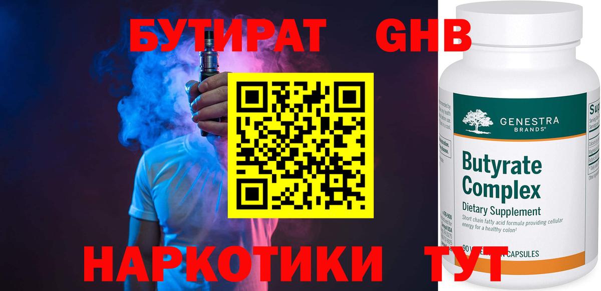 БУТИРАТ вода  Вход с VPN  БУТИРАТ  Асбест 