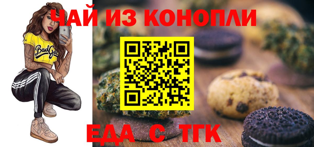 Еда ТГК марихуана  Вход с VPN  Асбест 