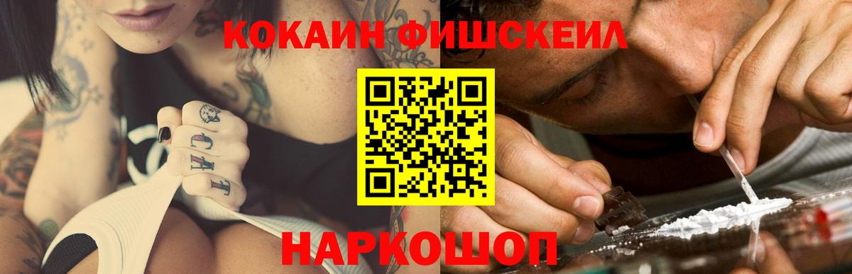 КОКАИН 97%  Вход с VPN  Кокаин  Асбест  Кокаин Fish Scale 
