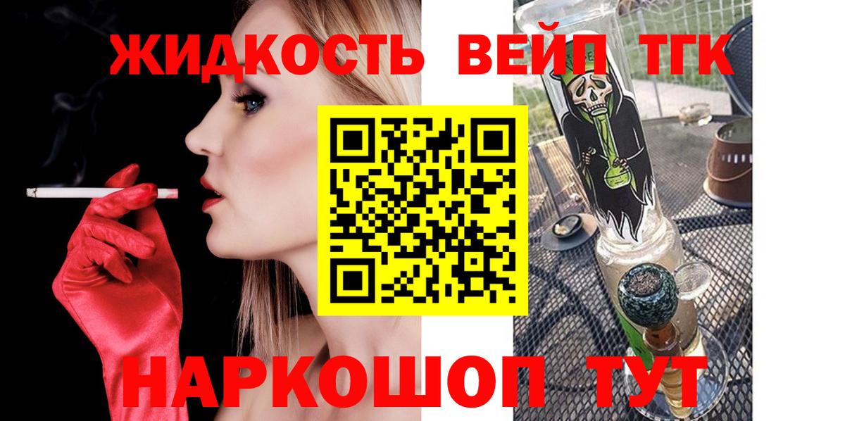 ТГК жижа Асбест