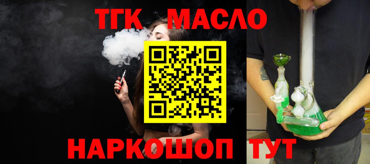 ТГК гашишное масло  Вход с VPN  ТГК вейп  Асбест 